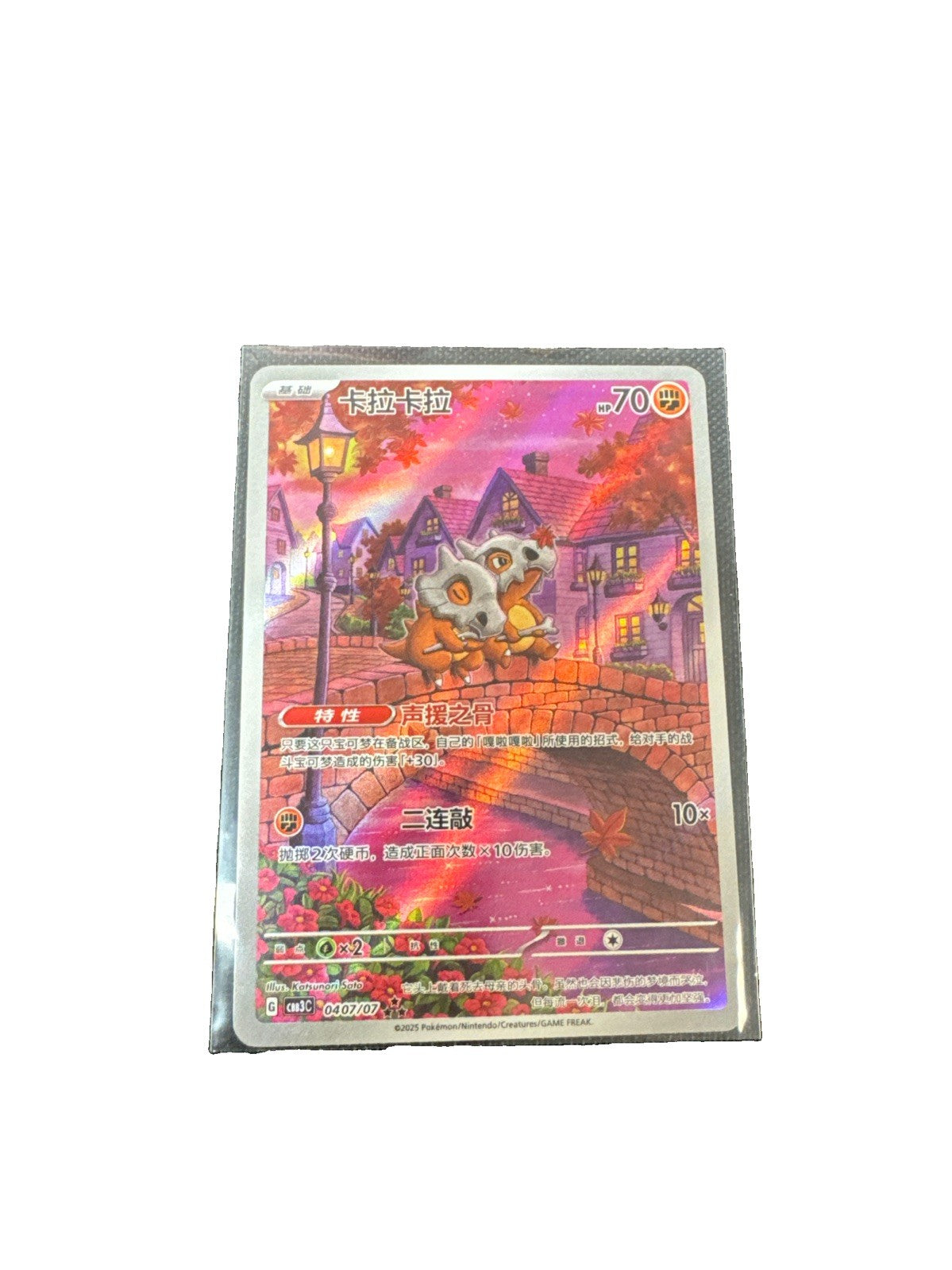 Cubone 0407/07 JP