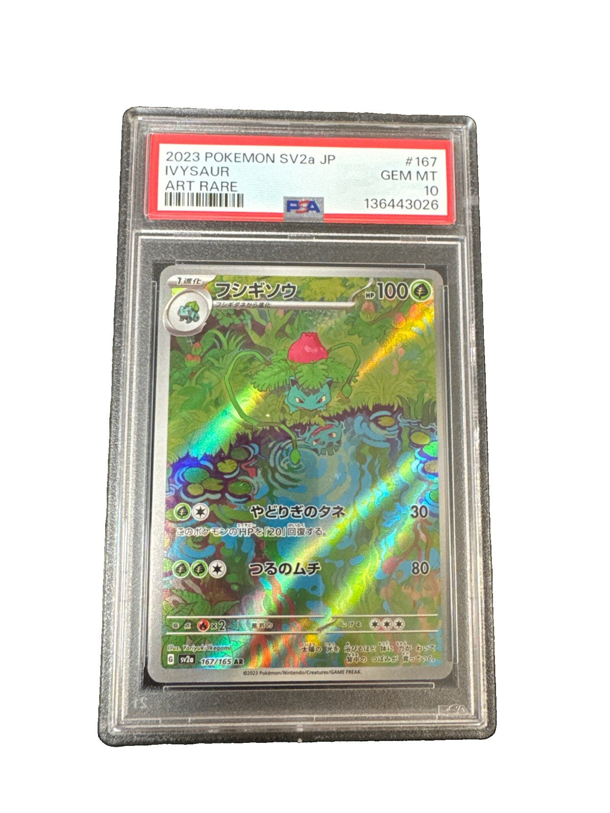 Ivysaur 167/165 Sv2a: Pokemon Card 151 Holo (Japanese)