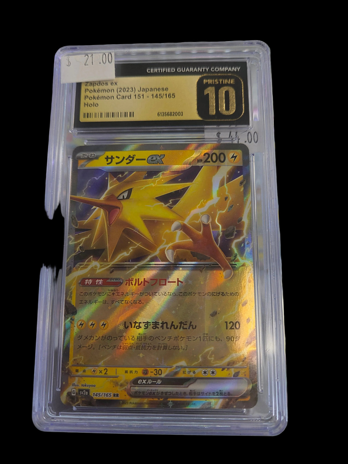 Zapdos ex Pokémon (2023) Japanese Pokémon card 151
